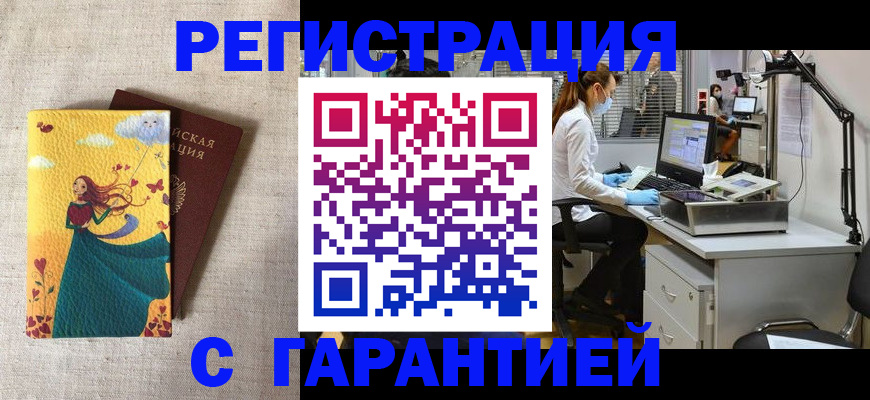 временная регистрация надежно в Микуни